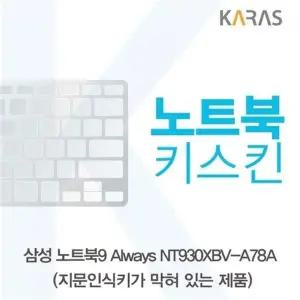 고품질 TBZ 삼성 NT930XBV-A78A 노트북키스킨(B타입) 자판덮개 이물질...