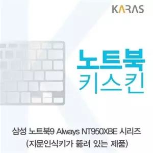 고품질 TBZ 삼성 NT950XBE 시리즈 노트북키스킨(A타입) 키덮개 자판덮...