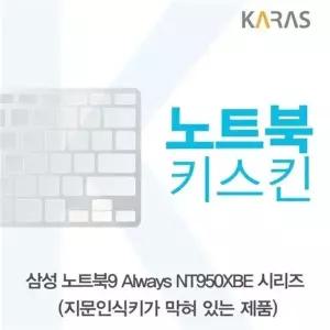 고품질 TBZ 삼성 NT950XBE 시리즈 노트북키스킨(B타입) 키덮개 이물질...