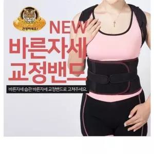 [깨비몰]남녀/뉴자세교정밴드/벨트/어깨/척추/허리자세교정 (8384803A)