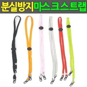 [하프클럽/셀러허브_여성트랜드패션]분실방지 마스크줄 마스크걸이 마스크