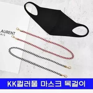 [하프클럽/셀러허브_여성트랜드패션]KK컬러풀 국산마스크목걸이 마스크 목