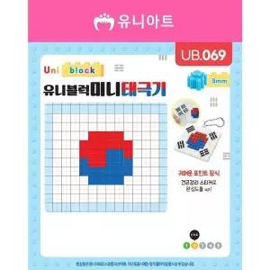[하프클럽/]유니블럭 미니블럭 (태극기) 키링 블록 완구 장난감