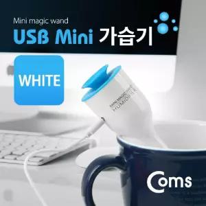USB 가습기 (stick white 컵활용)미니 PCUSB 컴퓨터USB USB용품 보틀형 STICK WHITE USB액세서리 USB악세서