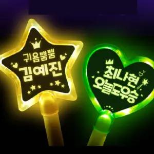DIY LED 야광봉 학예회 콘서트 재롱잔치 하트 응원도구 스틱 LED피켓 유치원 발표회 야구 팔찌 제작 할로윈