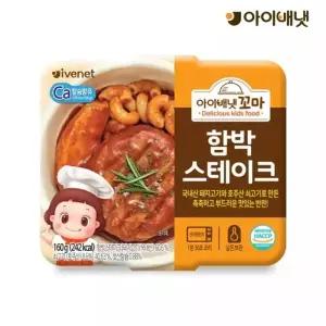 보리보리 아이배냇꼬마 함박스테이크