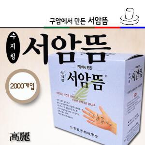 구암 서암뜸 2000개입 구점지포함 뜸 알뜸 고려수지침학회