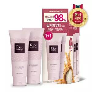 온더바디 라이스테라피 쌀겨 스크럽 폼클렌징 1+1