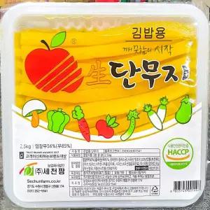 세천팜 단무지 13mm 김밥용 2.5k X2노란 분식집 노랑 절임 반찬 절임무 식당용 업소용 대용량