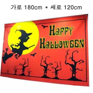 대형가로배너-마녀파티장식 소품 축제용품 제품 할로윈벽 현수막