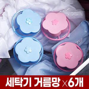 세탁기 부표 거름망 x6개 통돌이 먼지 망 찌꺼기 제거 세탁 필터 빨래 먼지망