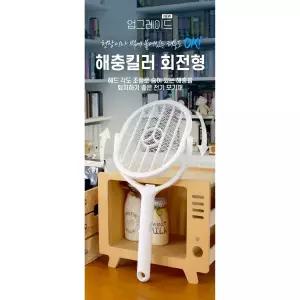 해충킬러 회전형/전기모기채 전자파리채 벌레 캠핑 모기퇴치