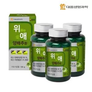 대웅생명과학 위애 양배추환 국산 양배추분말95 국산 벌꿀5 함유) 3병 6개월분)