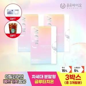 [+신세계상품권] 온유바이오 이탈리아 베르가못 함유 분말형 글루타치온 글로우업 베르가치온 1500 총3개월분