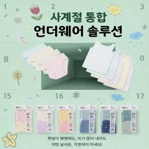 [탑텐키즈](마산점)[보들보들 하루 종일 편안하게!]24년 (여아/남아) 코튼 팬티 언더웨어 세트 (2P) 2종...