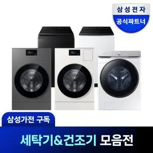 [구독] 삼성 비스포크 세탁기&건조기 렌탈 베스트 모음