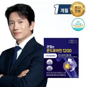 [본사] 관절엔 콘드로이친1200 (1개월분)
