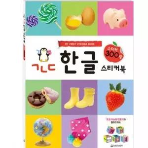 [핫트랙스]어린이 학습스티커북 한글 215mmx305mm(WEB6A35)