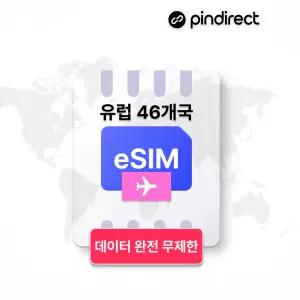 유럽 이심 eSIM 무제한 데이터 로밍 유럽통합 · 45일 / 매일 고속 완전무제한