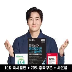 [대원제약] 대원헬스 혈압엔 코엔자임Q10 / 다이어트/ 콜라겐 外 +글루타치온필름증정