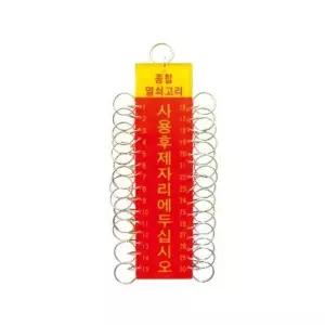 [하프클럽/]BS 세모네모 30구 열쇠고리 K0120 50x190