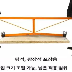 화강 경계석 운반도구 우레탄 손잡이형 블럭 집게 옹벽