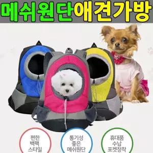 애견백팩 소형 강아지가방 애견가방 강아지백팩 애견 (W1F31D5)
