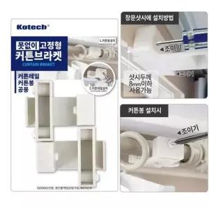 [룽스_63]브라켓 못 없이 고정 커튼봉 커텐고리 커튼레일