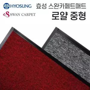 [룽스_63]현관발판 사무실 현관깔판 출입구매트 90-120중형