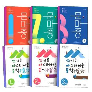 [카드10%] 능률교육 문마중 쓰마중 문제로 쓰기로 마스터하는 중학 영문법 서술형 레벨 Level 중 1 2 3 학년 중등 영어 문법 문제집 책