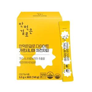 안먹은걸로 가르시니아 다이어트 차전자피 5.5g x 30포 1박스
