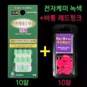 편한케미세트 (전자캐미 녹색10알 + 바통주간 레드핑크)