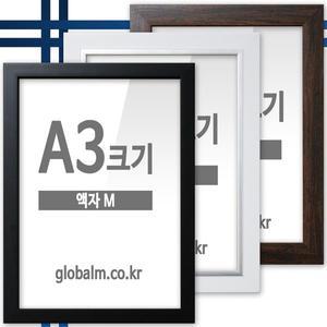[액자엠]국내제작 유리포함 사진관용 사진액자 A3크기 9종 中 택일