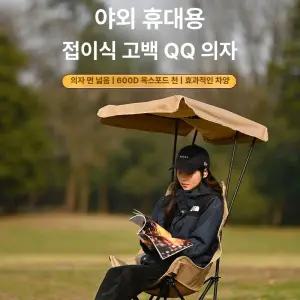 그늘막의자 접이식 낚시의자 썬가드 체어