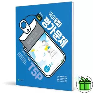2026 천재교육 중학교 국어 3-1 평가문제집 (박영목) 중3
