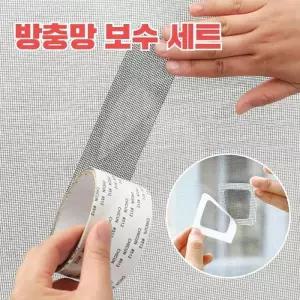 [룽스_61]벌레차단 + 보수용방충망 사각형 세트 2m롤타입
