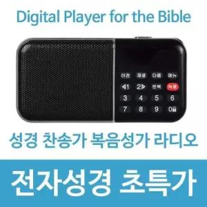 찬양가 새하늘 목록집 전자성경 효도라디오 성경찬송복음성가