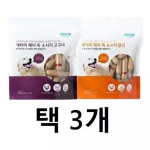애터미 헤이 독 소시지 799g 2종 택3개 고구마 당근