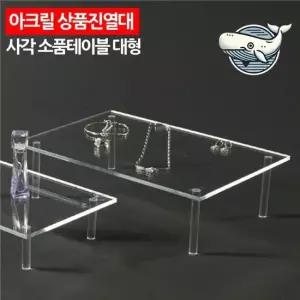 투명 아크릴 수납 진열대 소품정리함 다양한 소품진열대