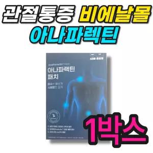 관절통증 아나파랙틴 비에날몰 관절엔 무릎관절 패치