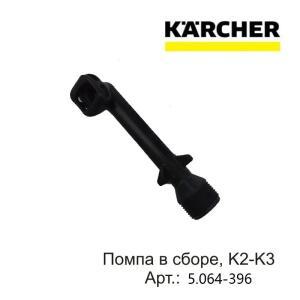 KARCHER K2-K3 고압 세척기 용 1PCS 5.064-396 액세서리 물 배출구 팔꿈치