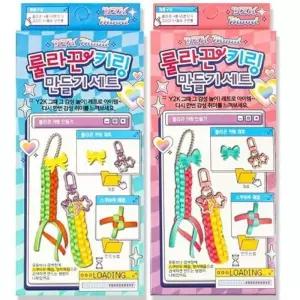 [룽스_62]공예 키링 키홀더 만들기 키링인형 세트 Y2K 2개