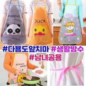 [도매꾹1위파워샵] 캐릭터앞치마/생활방수/원피스형/남녀공용/사은품/판촉품 다용도