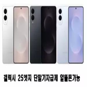 갤럭시 S25 엣지 512GB/256GB 단말기자급제 새제품 공기계  알뜰폰 사용 가능 5G/4G