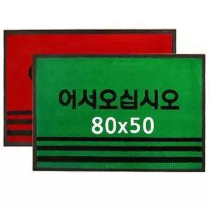 [룽스_63]현관매트 발매트 출입구매트