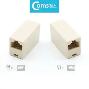 [룽스_64]케이블 랜선 연아루 N UTP RJ45 I형 커플러 8P8C