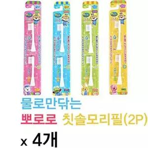 뽀로로 전동칫솔모 리필2p x 4개 3세이상