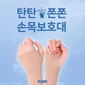 임산부 손목 밴드 임산부용 손목 지지대