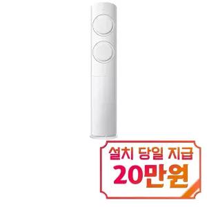 [삼성] Q9000 스탠드 에어컨 17평형 (화이트) / AF60F17D11WS / 이벤트