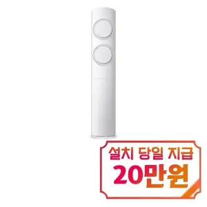 [삼성] AI Q9000 스탠드 에어컨 17평형 (화이트베이지) / AF60F17D11BS / S